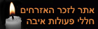 אתר לעד