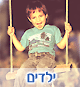 ילדים