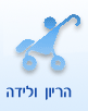 היריון, לידה ואימוץ 