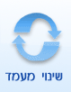 שינוי עסוק