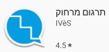 סמל של אפלקצית תרגום מרחוק