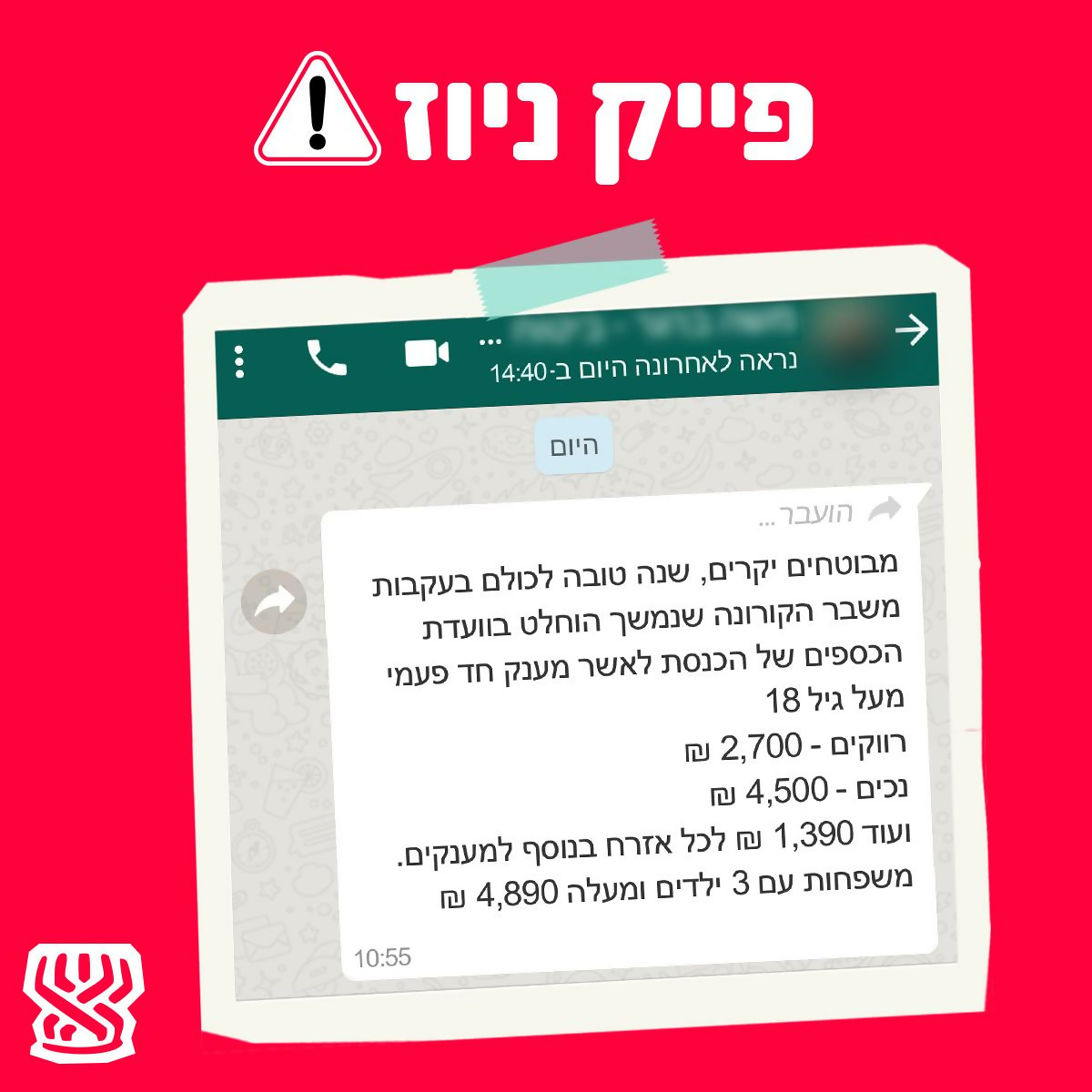 תוכן הודעה מזוייפת 