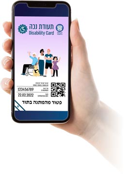 תעודת נכה דיגיטלית