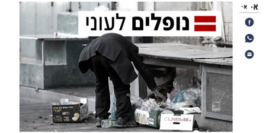 דוח העוני בצל הקורונה: כמעט מיליון ילדים עניים בישראל, רמת החיים עלתה ב-2.4%